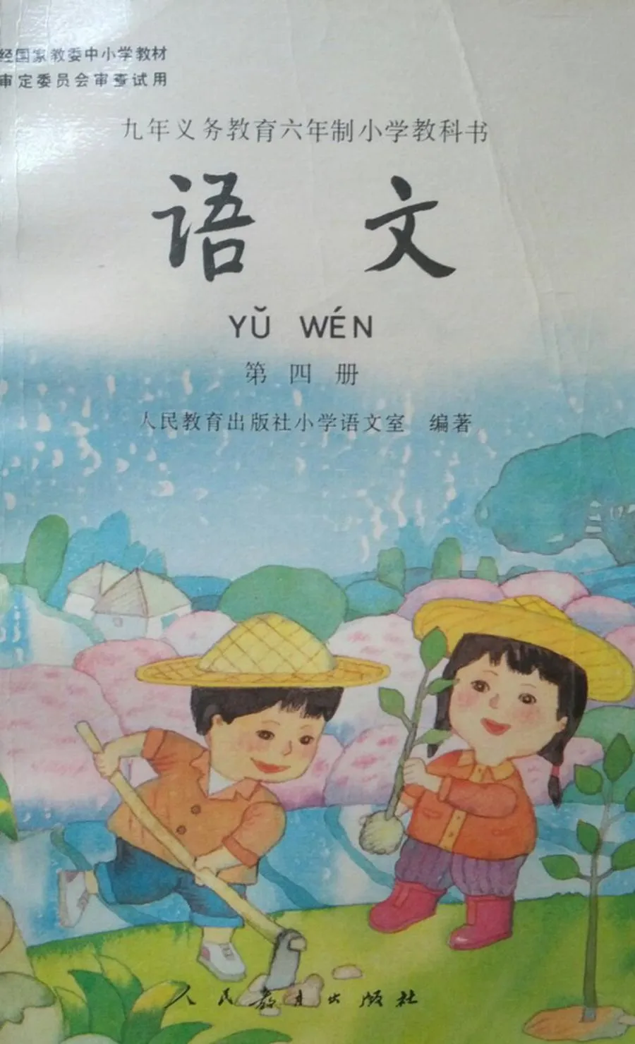 第04册-80后90后小学语文课本（六年制）PDF版-80后90后小学语文课本（六年制）PDF版.webp