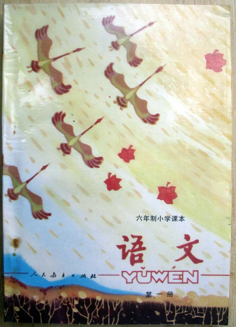 小学语文第1册（6年制）双页1987版1991印.webp