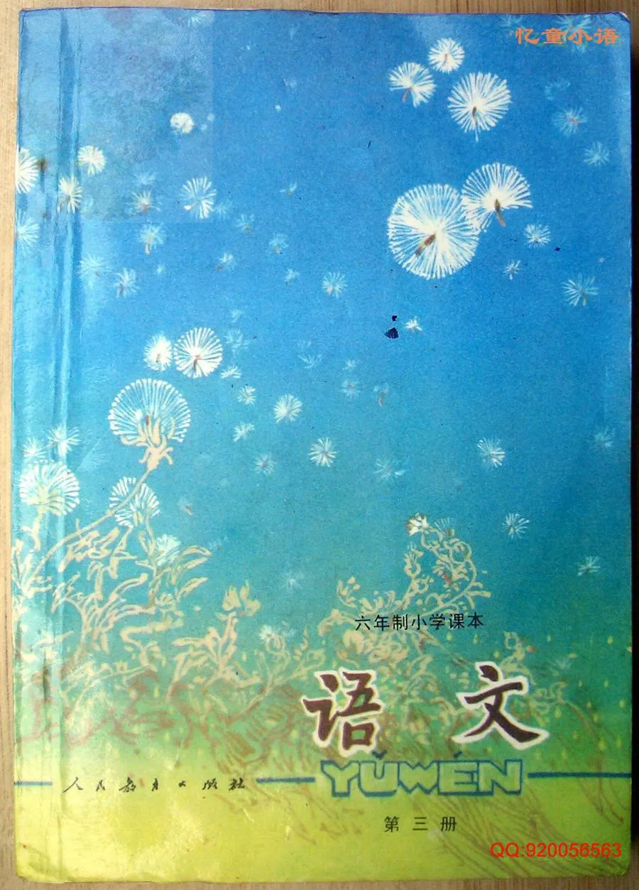 小学语文第3册（6年制）-扫描版1987版1993印.webp