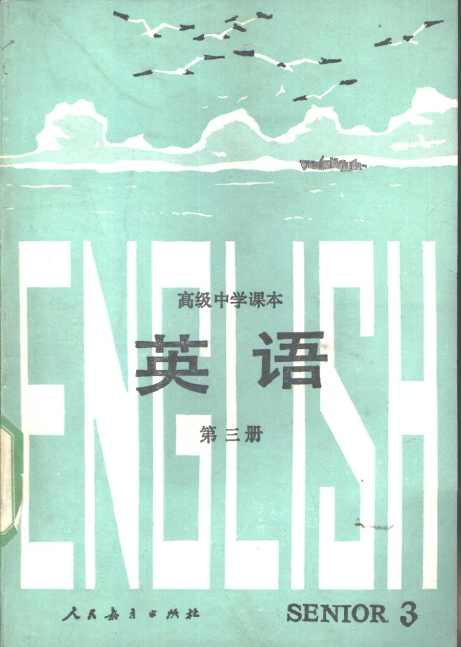 高中课本 英语  第3册1986.10.webp