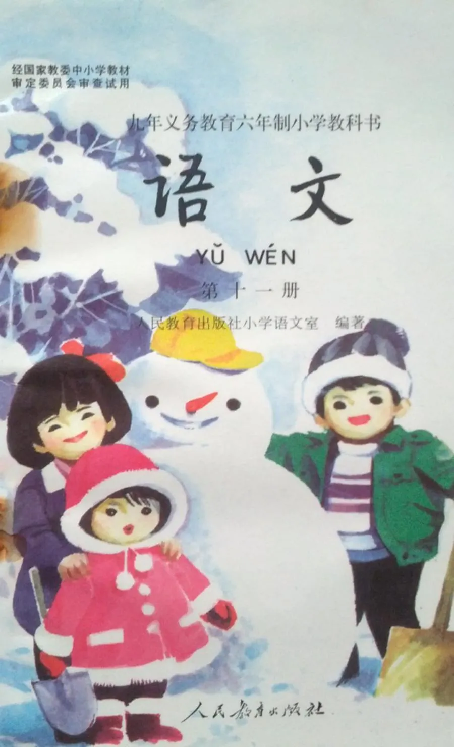 第11册-80后90后小学语文课本（六年制）PDF版-80后90后小学语文课本（六年制）PDF版.webp