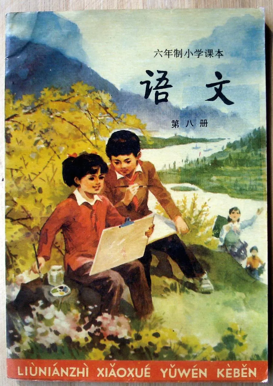 小学语文第8册（6年制）双页1988版1989印.webp