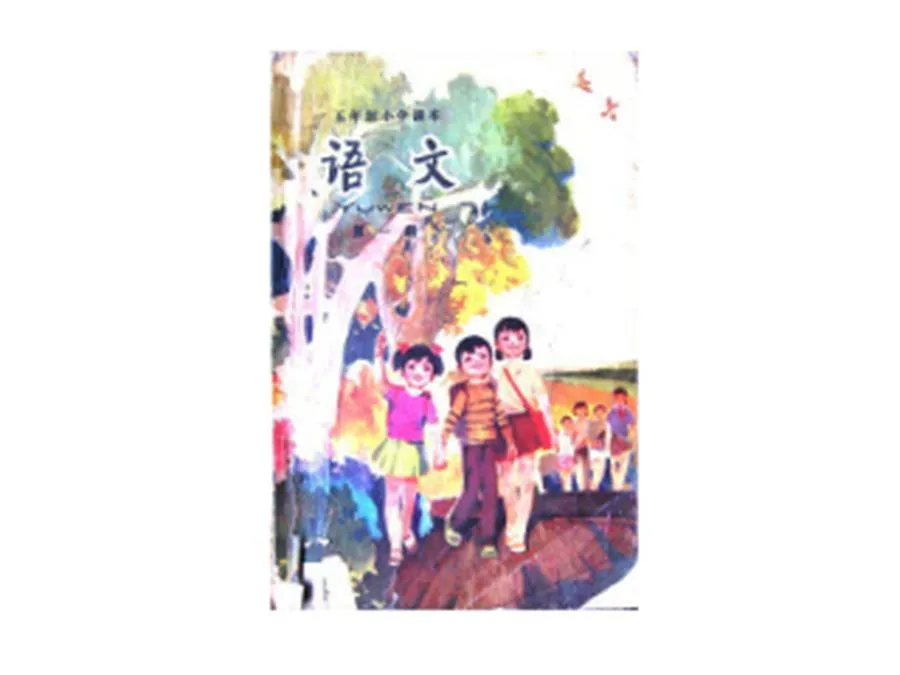第01册-小学语文课本（五年制）PDF版.webp