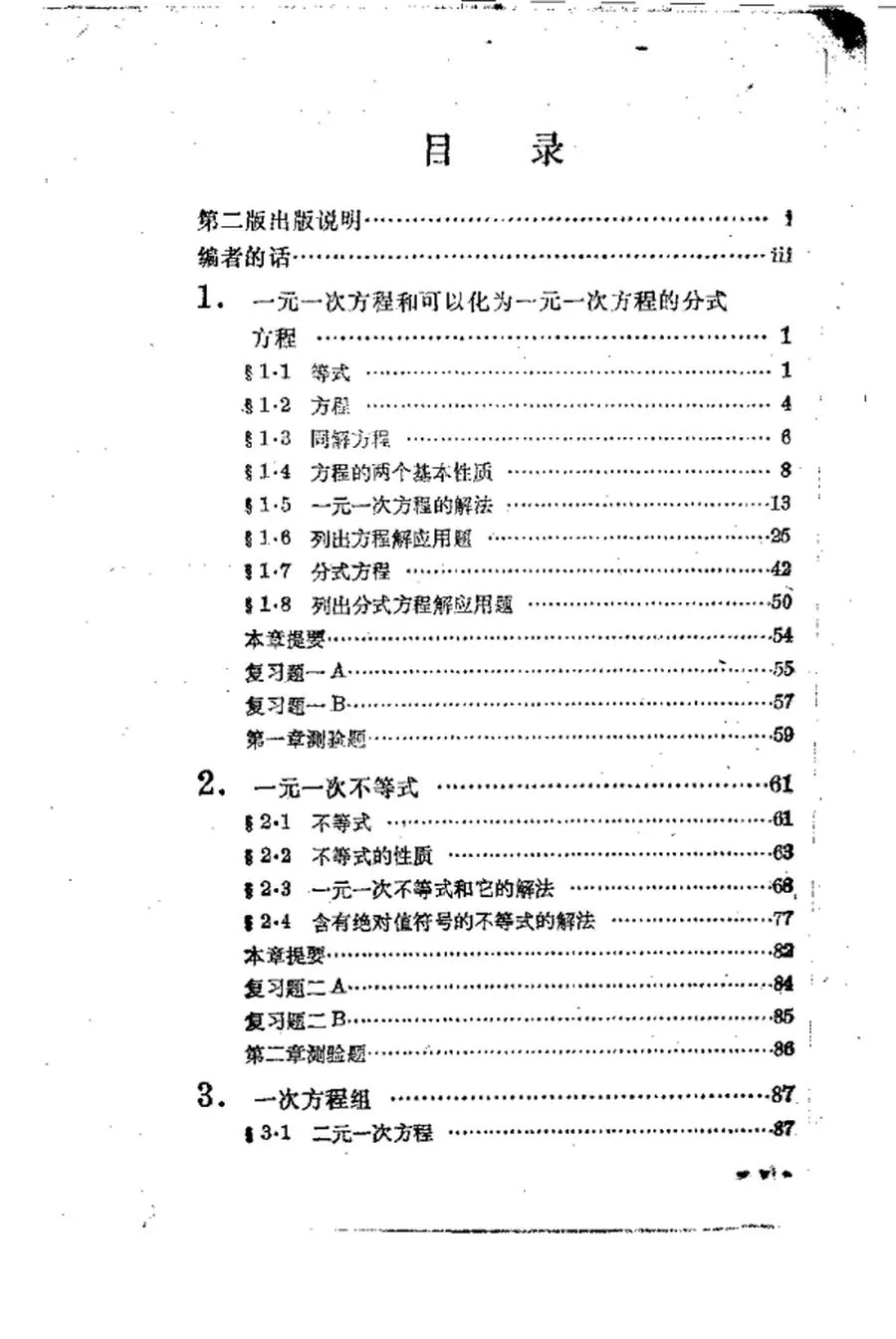 数理化自学丛书第二版代数第2册1978版.webp