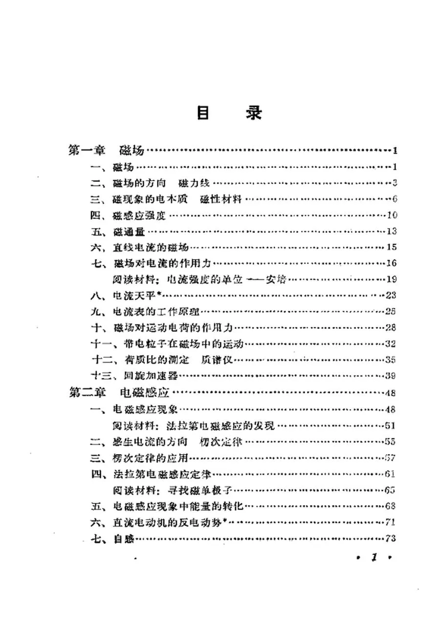 物理 （甲种本） （第三册）.webp