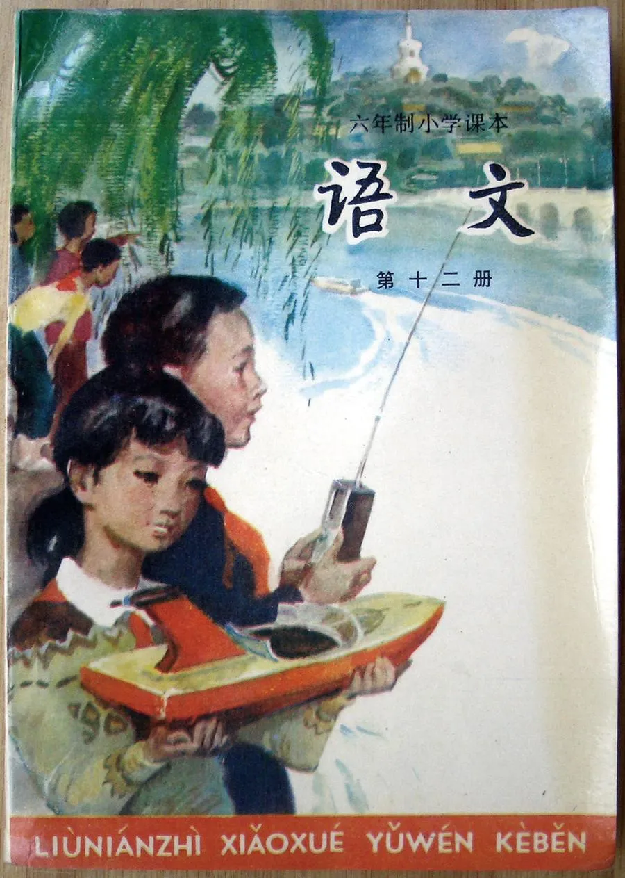 小学语文第12册（6年制）双页1988版1996印.webp