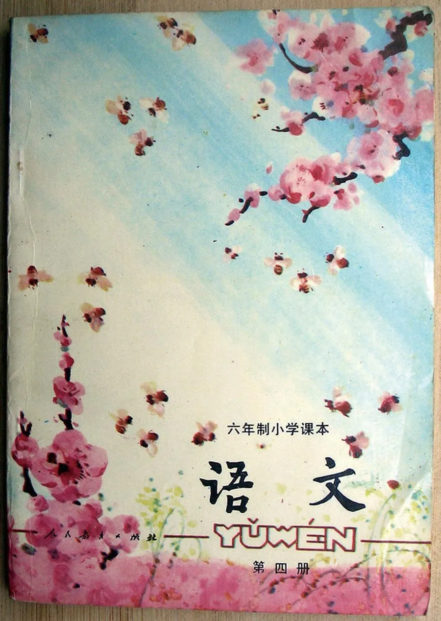 小学语文第4册（6年制）1988版1993印.webp