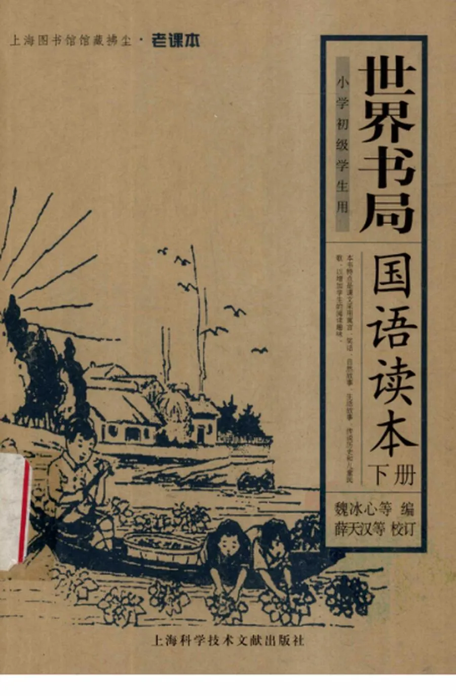 民国老教材 世界书局国语读本 （下册） 清晰版.webp