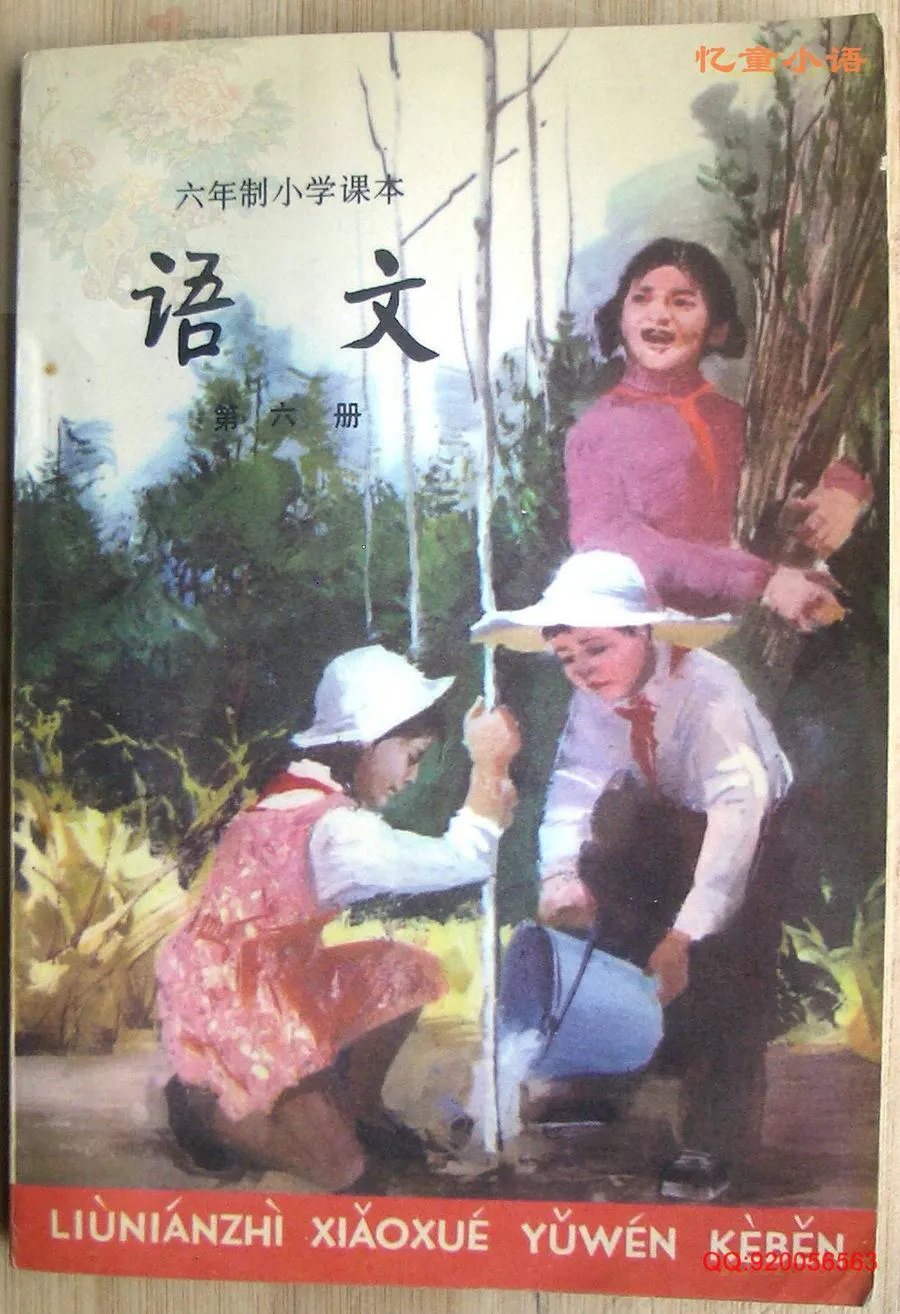 小学语文第6册（6年制）-扫描版1988版1994印.webp