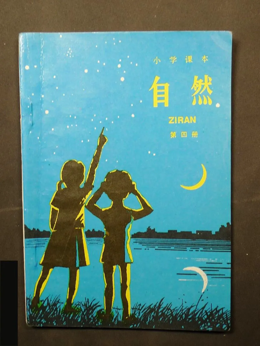 自然：第4册-70年代80后自然1-6册PDF版-70年代80后自然1-6册PDF版.webp