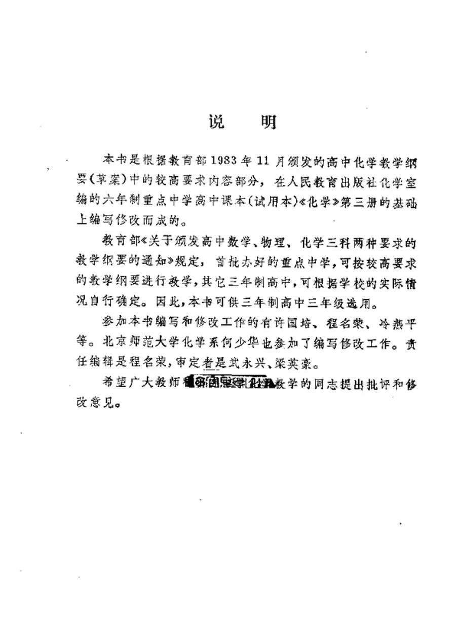化学高三（甲种本） 第三册.webp