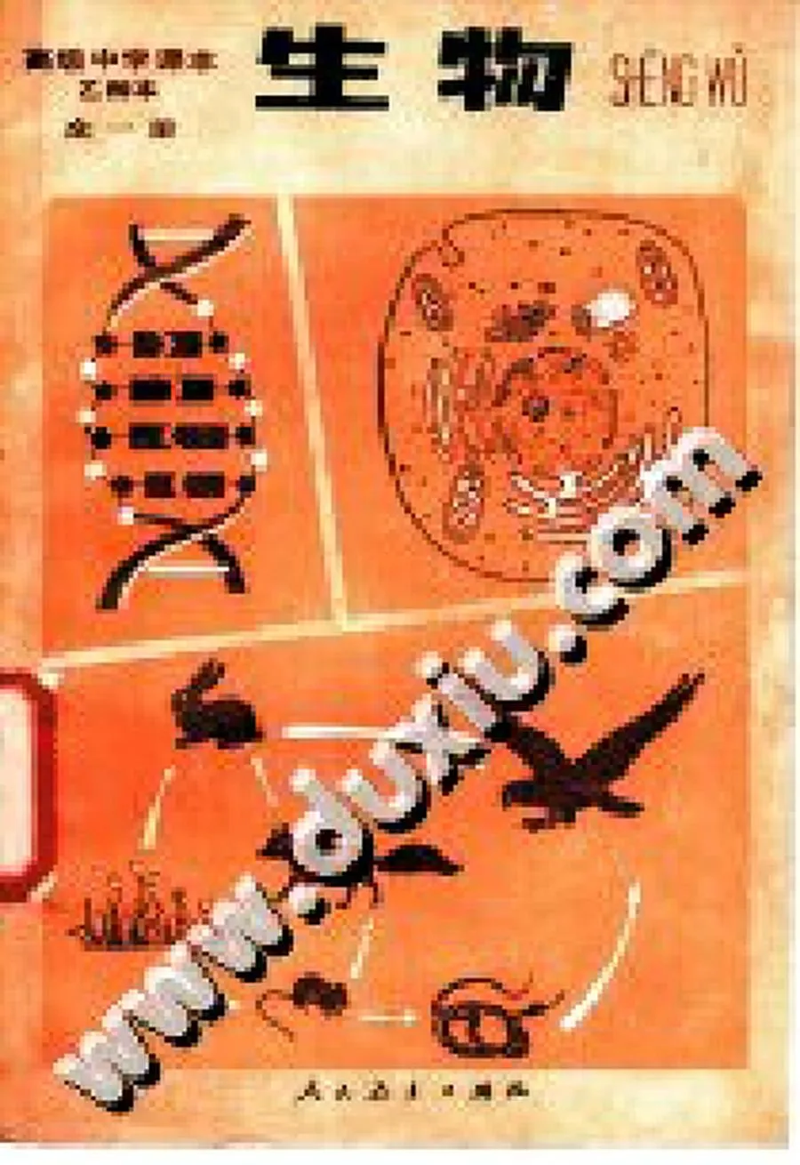 生物(乙种本)1985.webp