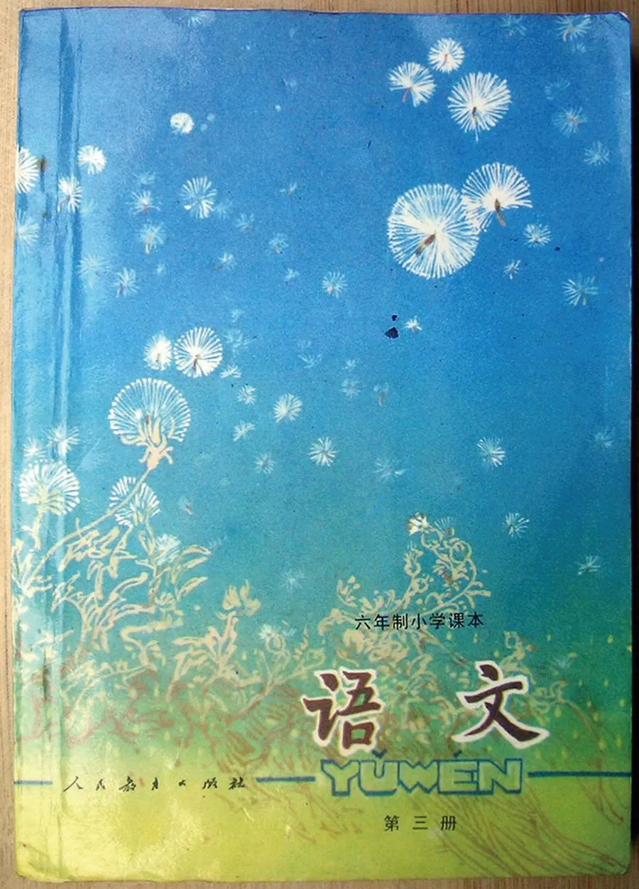小学语文第3册（6年制）1987版1993印.webp