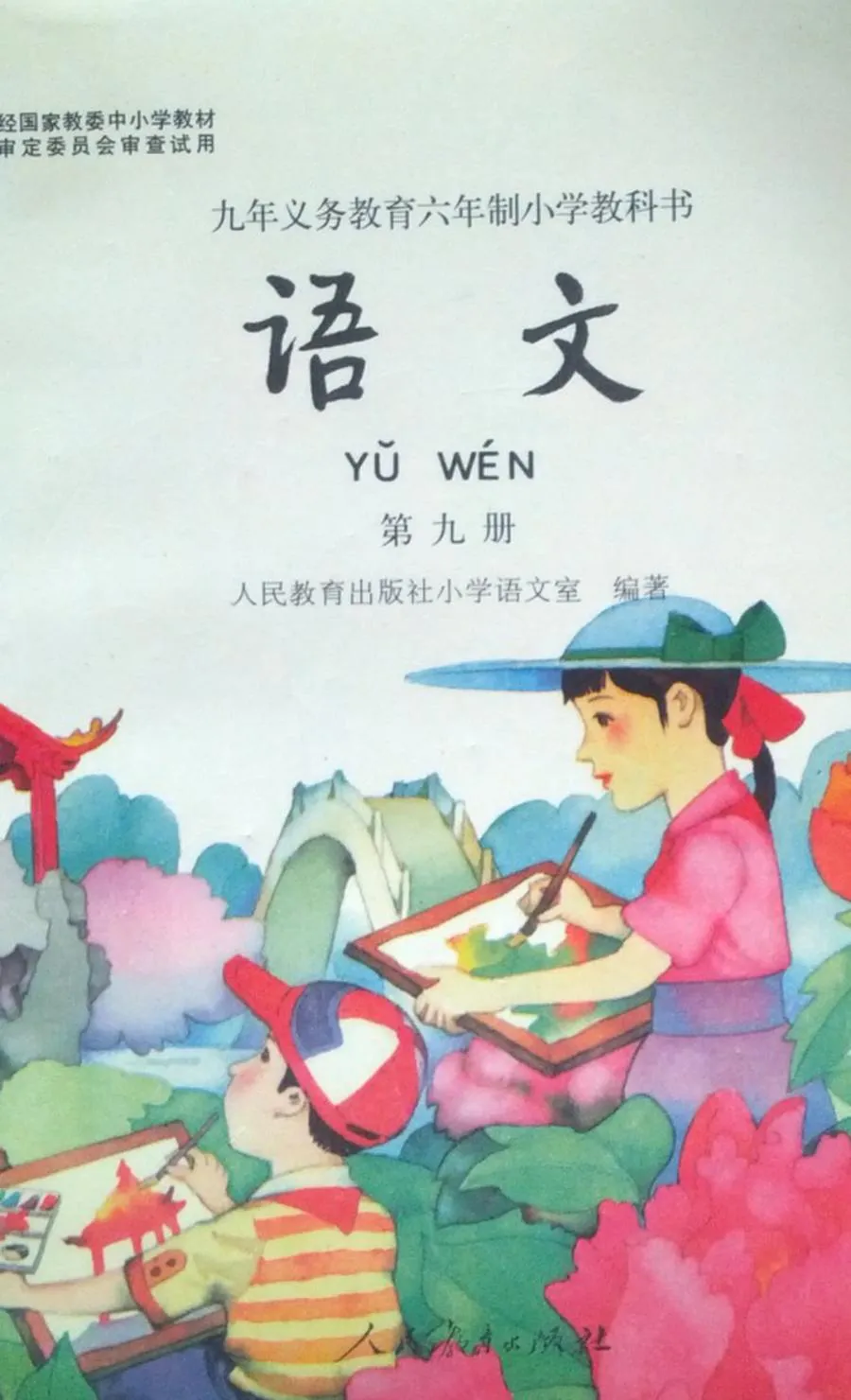 第09册-80后90后小学语文课本（六年制）PDF版-80后90后小学语文课本（六年制）PDF版.webp
