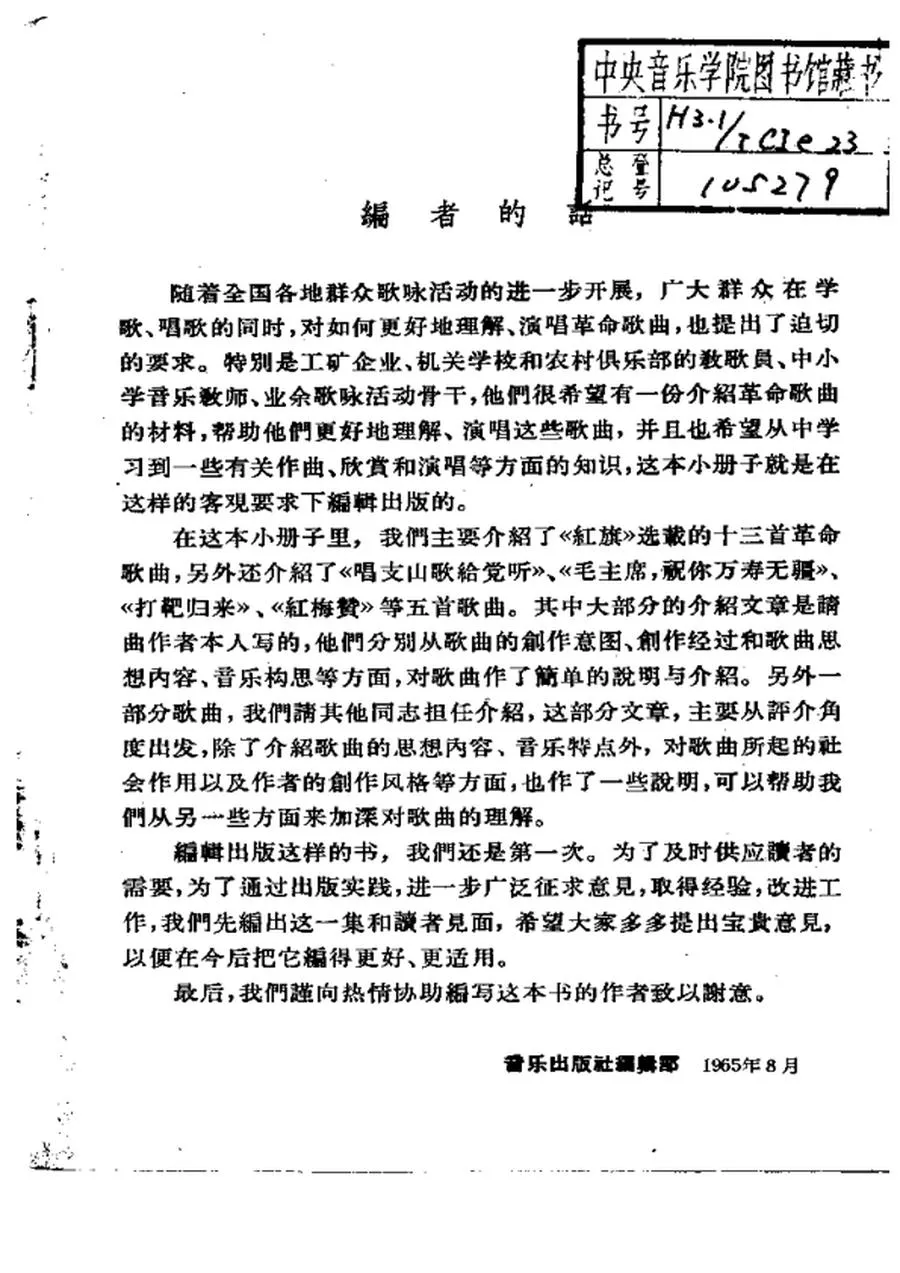 革命歌曲解说（《大海航行靠舵手》等18首）.webp