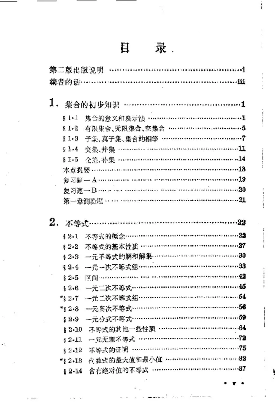 数理化自学丛书第二版代数第3册1978版.webp