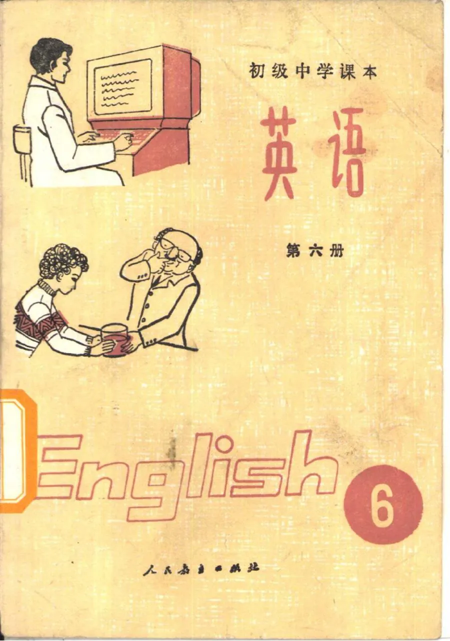 英语第六册人教版1984版1995印.webp