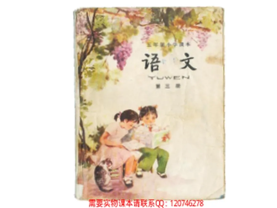 小学语文第3册（5年制）1981版1981印.webp