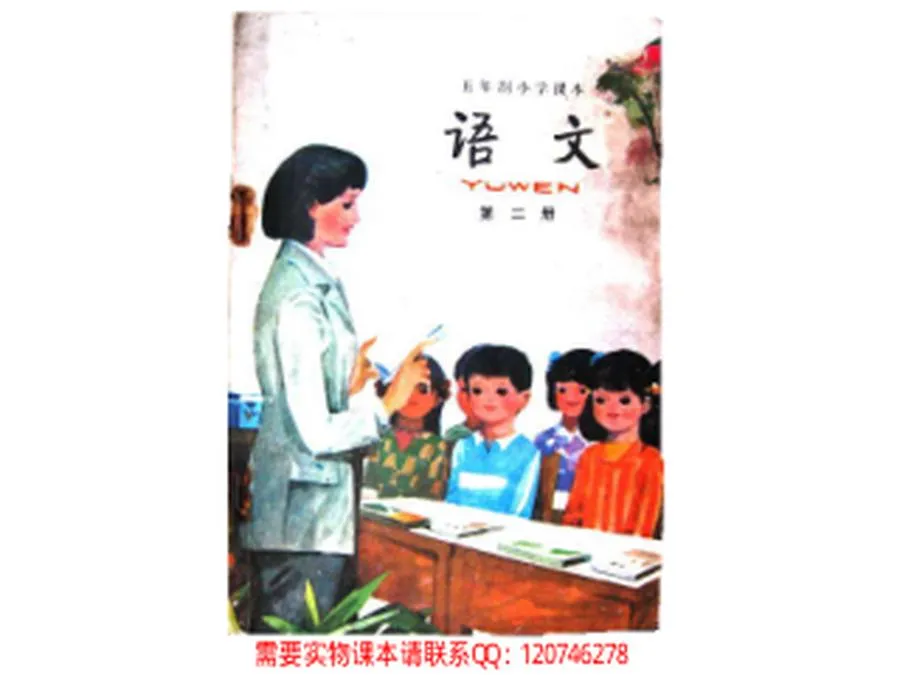 小学语文第2册（5年制）1982版1982印.webp