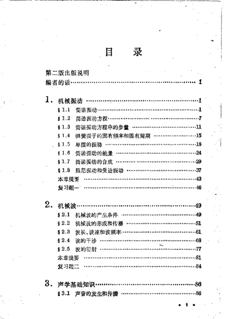 数理化自学丛书第二版物理第2册1978版.webp