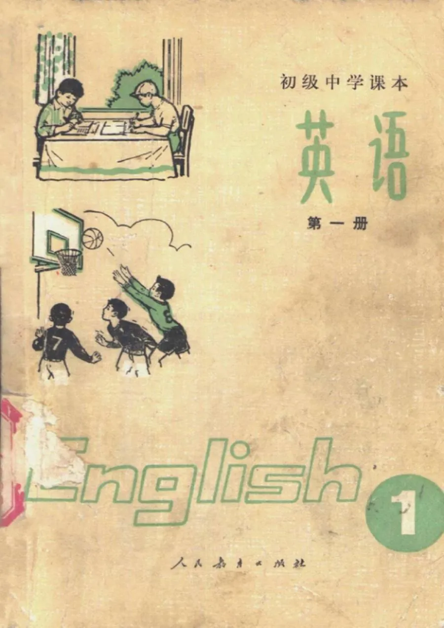 英语第一册人教版1982版1991印.webp