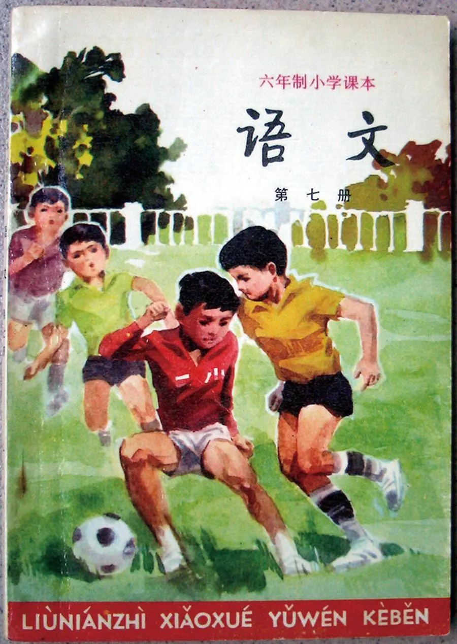小学语文第7册（6年制）1987版1990印.webp