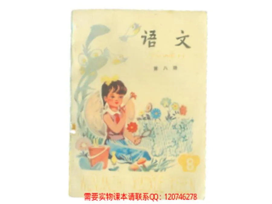 小学语文第8册（5年制）1988版1994印.webp