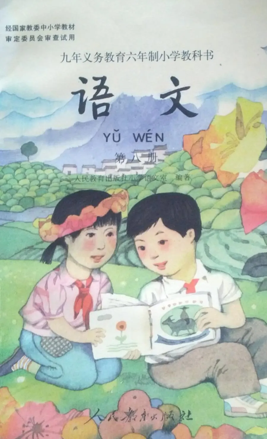 第08册-80后90后小学语文课本（六年制）PDF版-80后90后小学语文课本（六年制）PDF版.webp