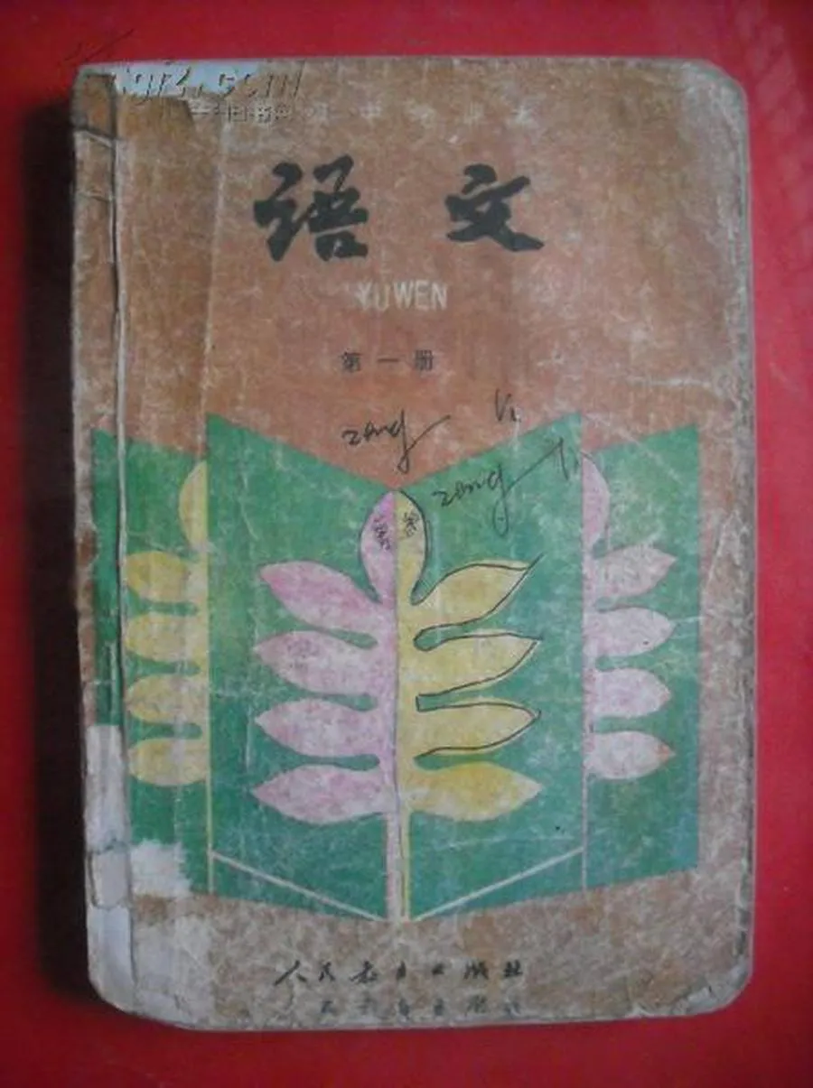 初中语文第1册1987.webp