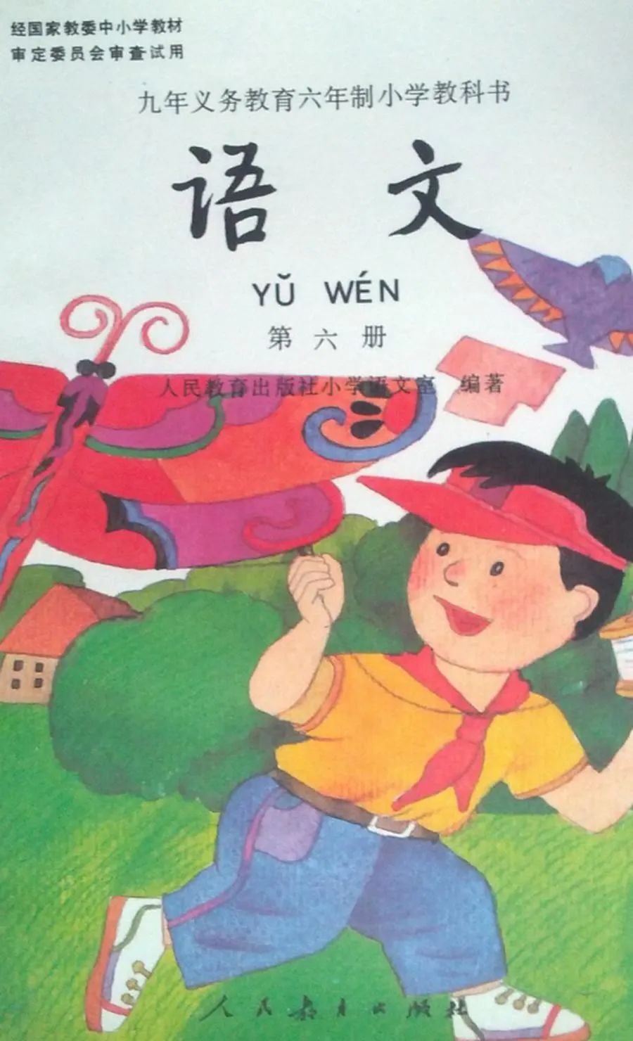 第06册-80后90后小学语文课本（六年制）PDF版-80后90后小学语文课本（六年制）PDF版.webp