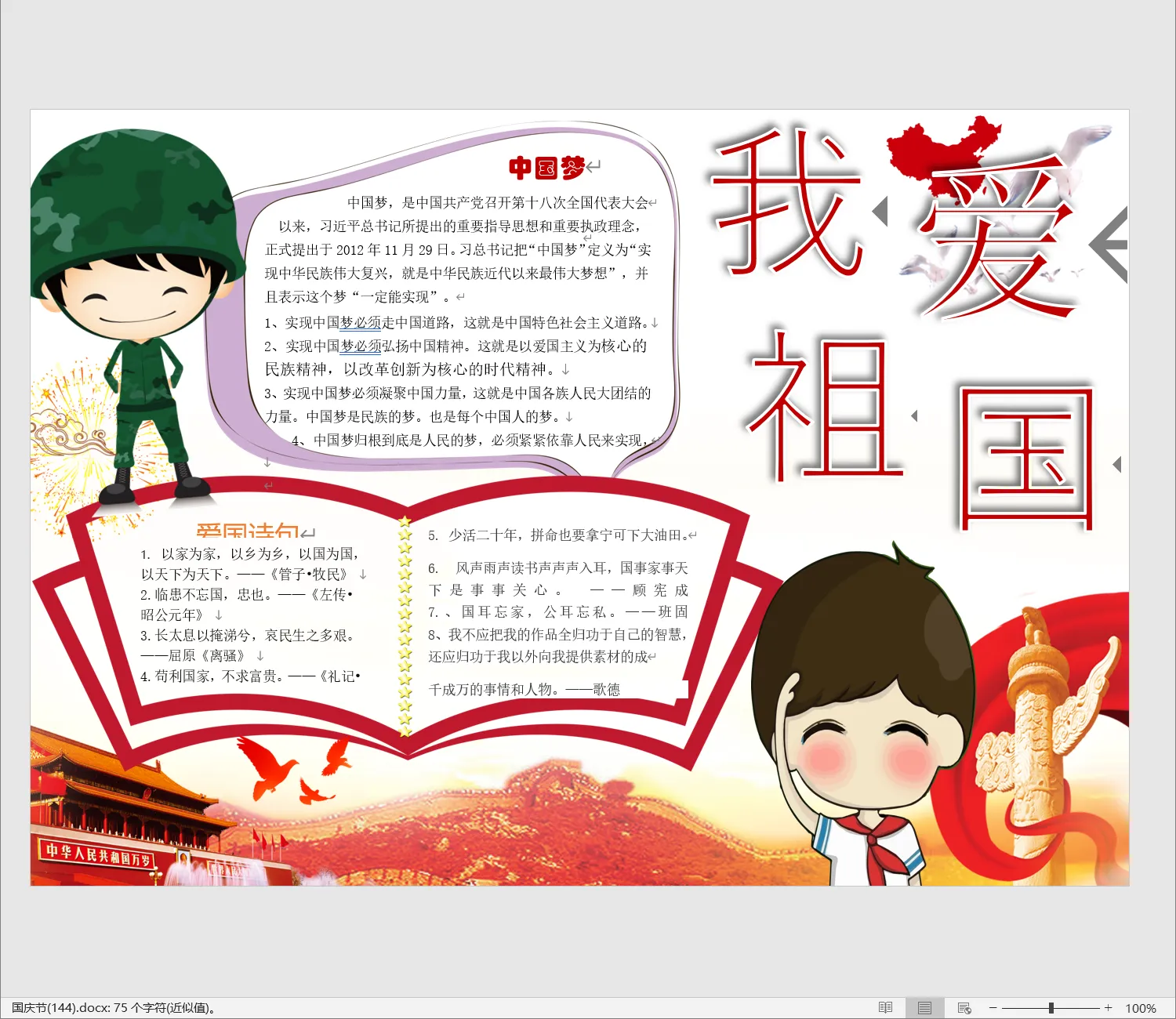 国庆节(144).webp