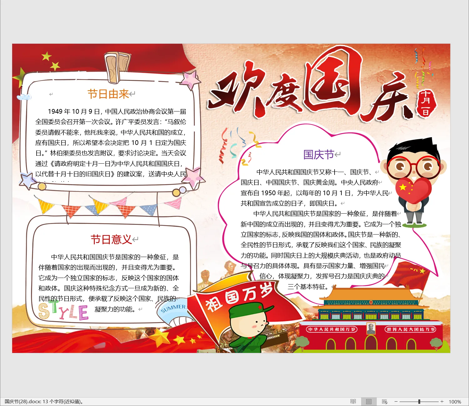 国庆节(28).webp