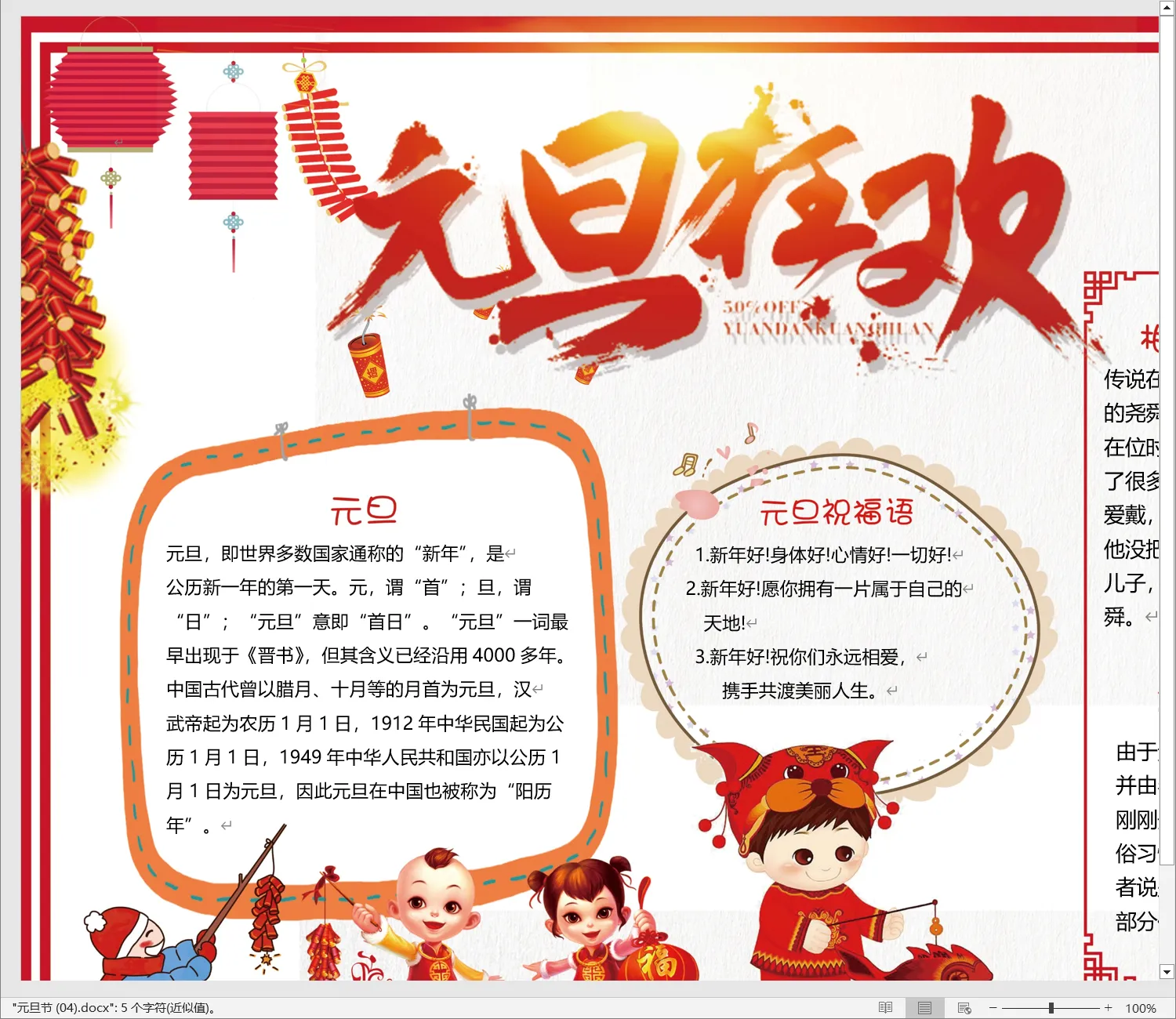 元旦节 (04).webp