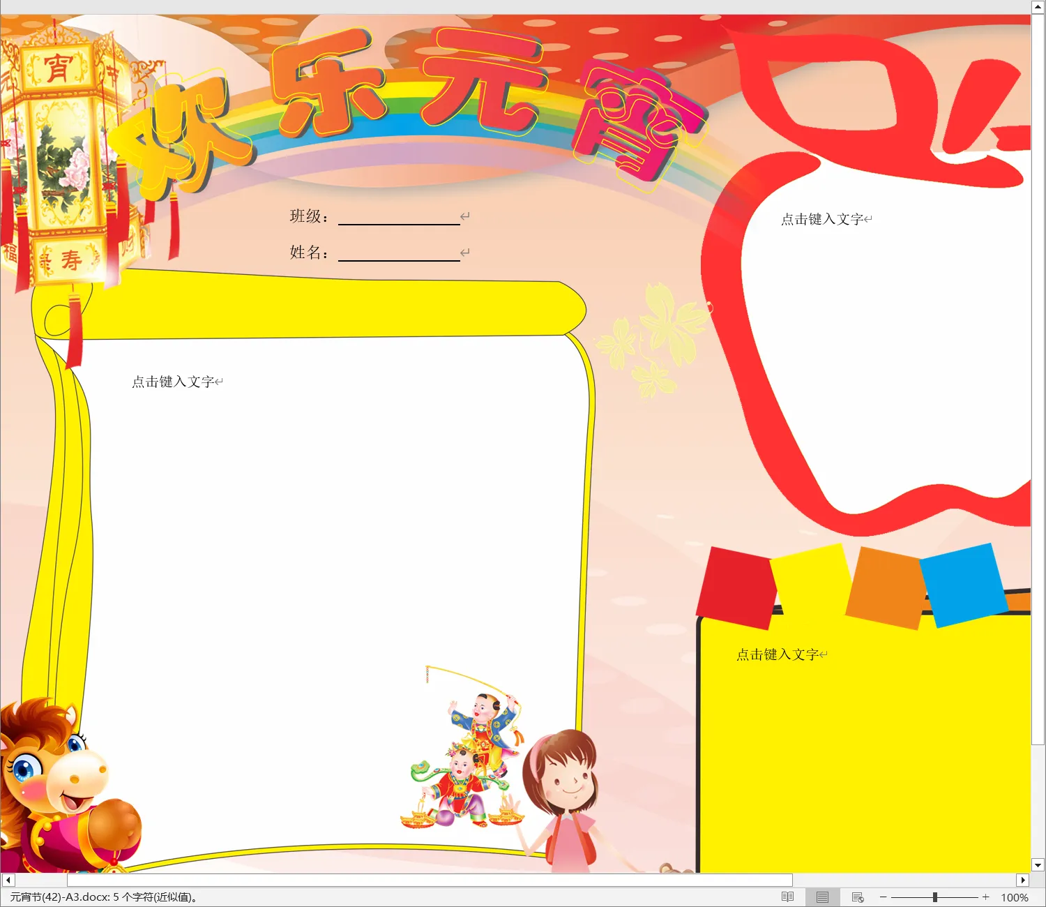 元宵节(42)-A3.webp