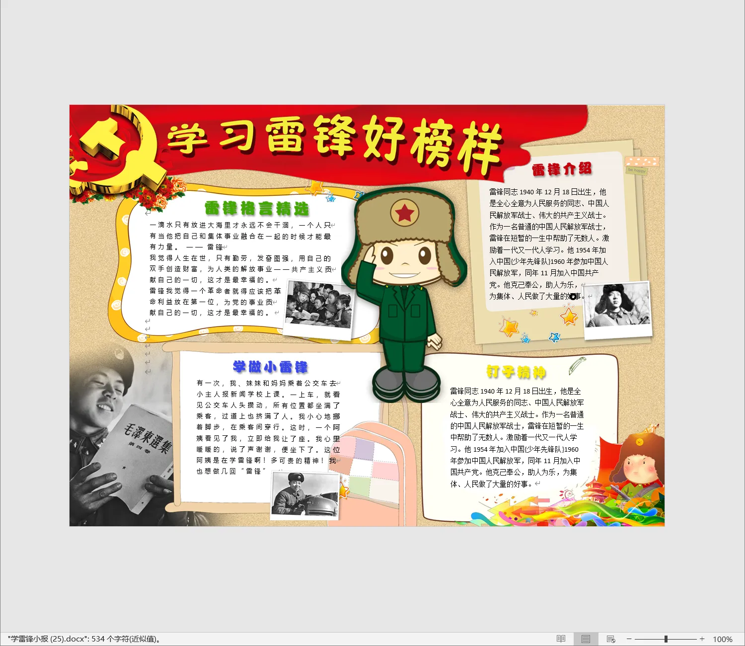 学雷锋小报 (25).webp