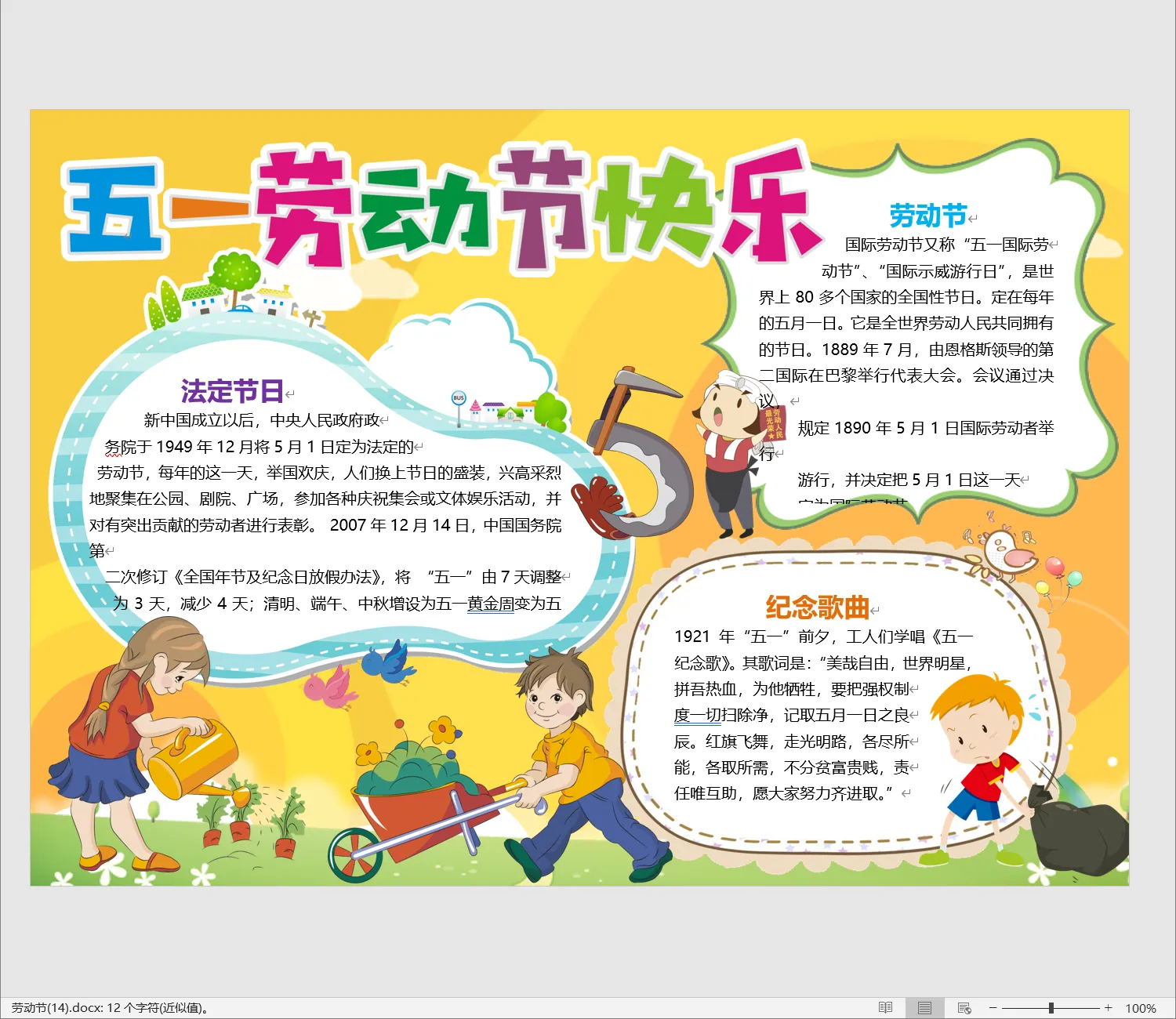 劳动节(14).webp