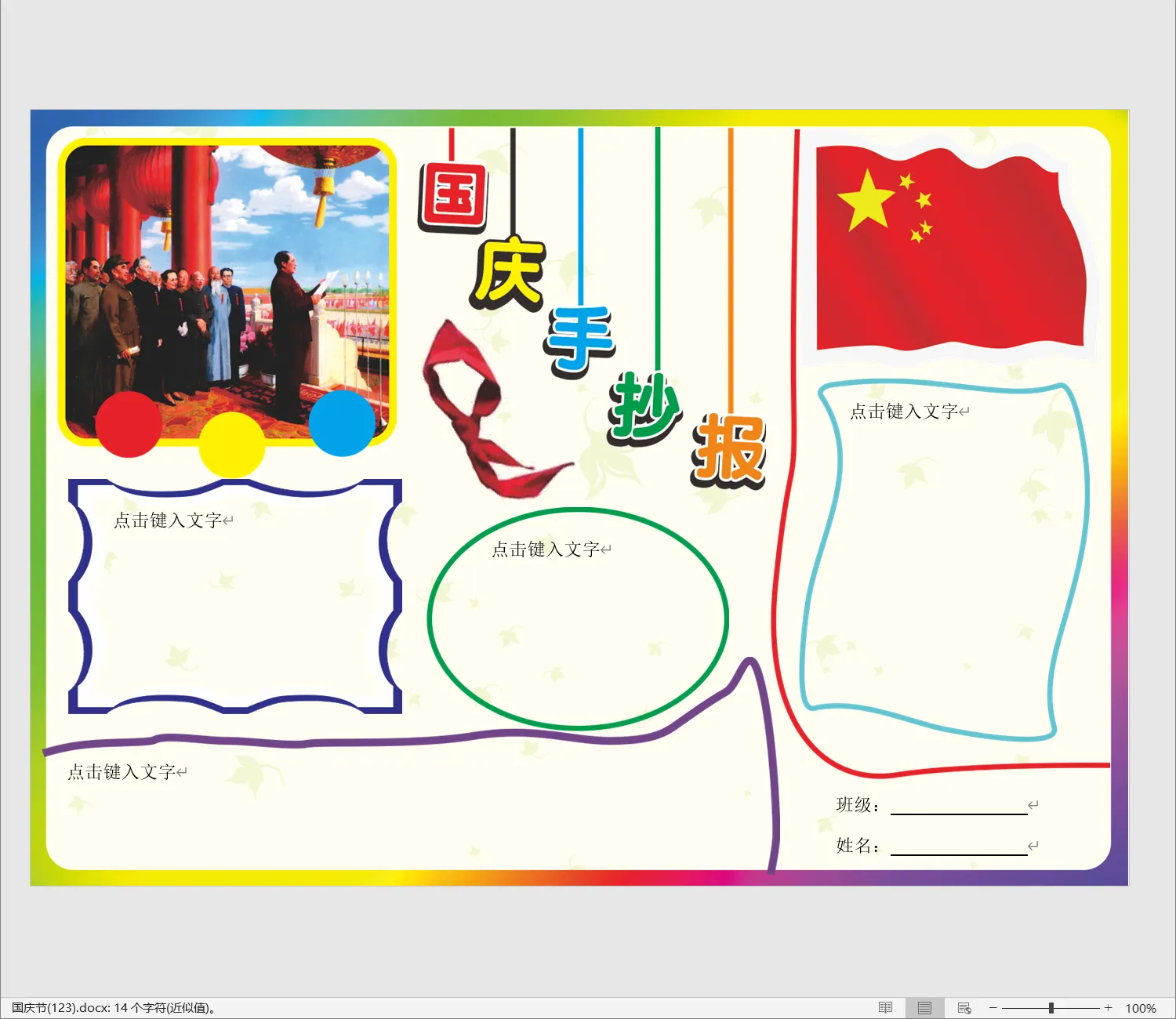 国庆节(123).webp