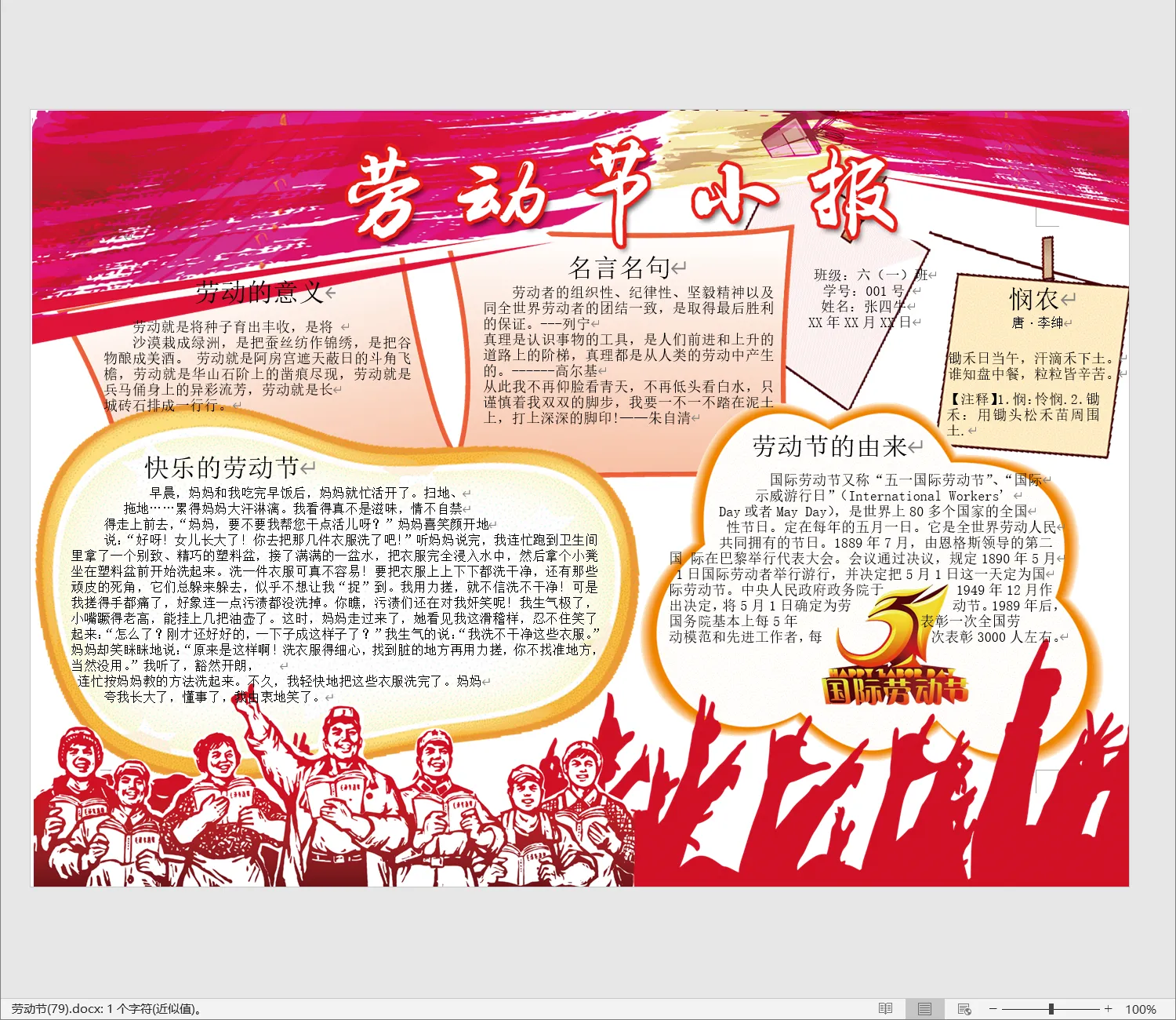 劳动节(79).webp