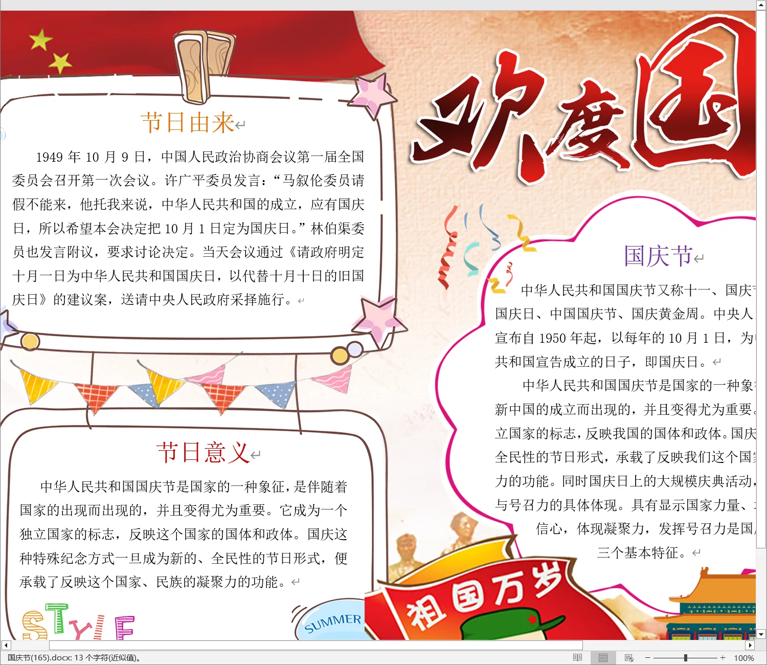 国庆节(165).webp