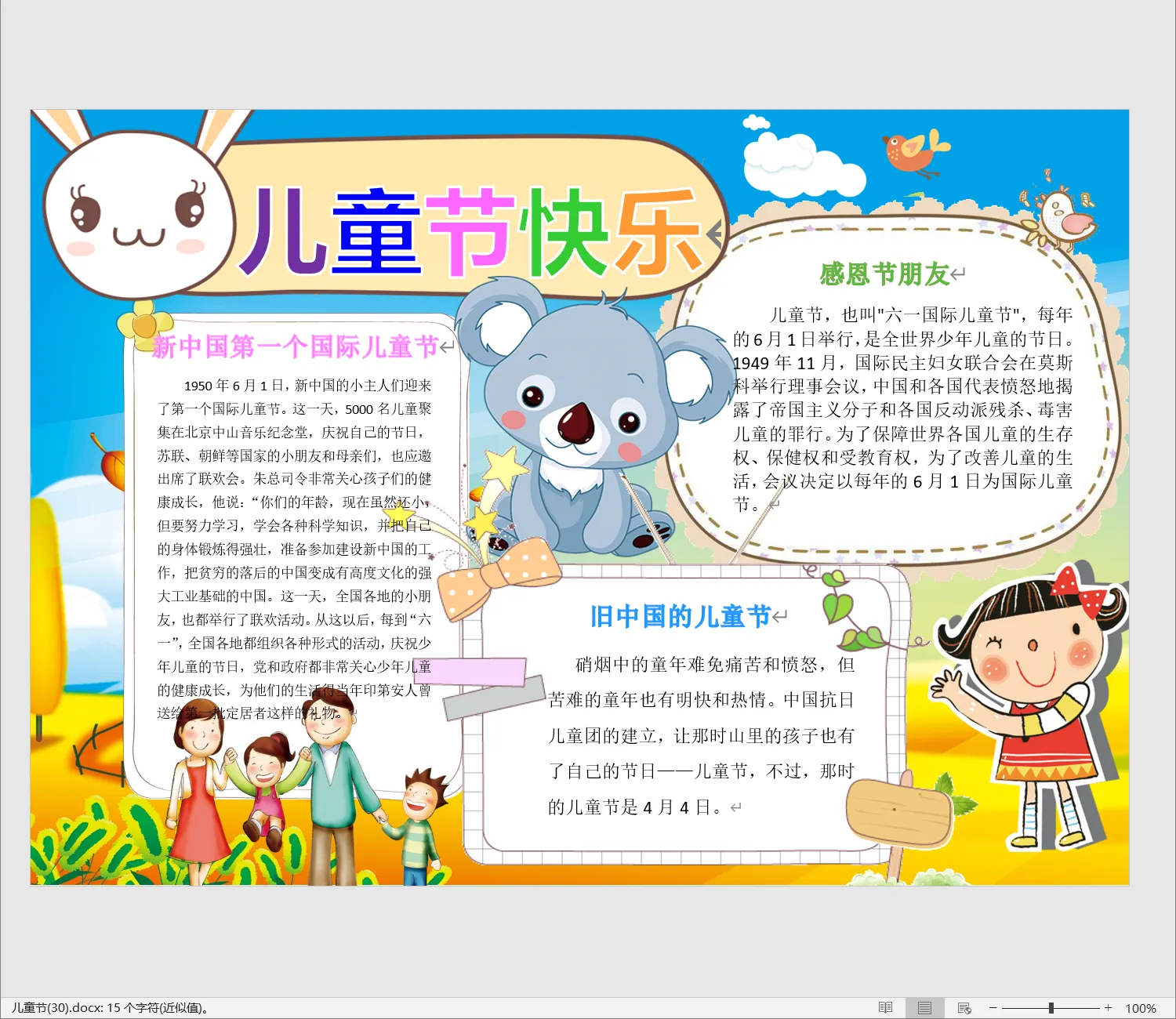 儿童节(30).webp