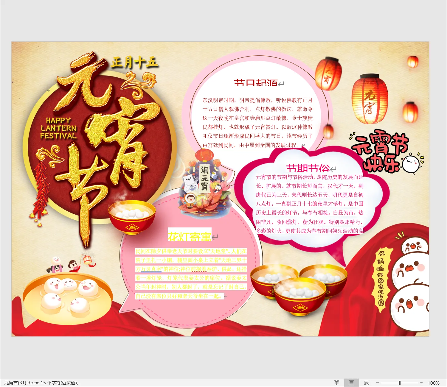 元宵节(31).webp