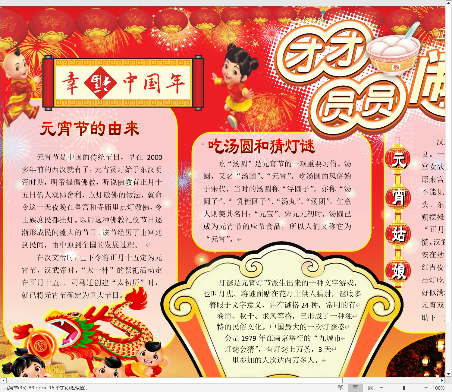元宵节(35)-A3.webp
