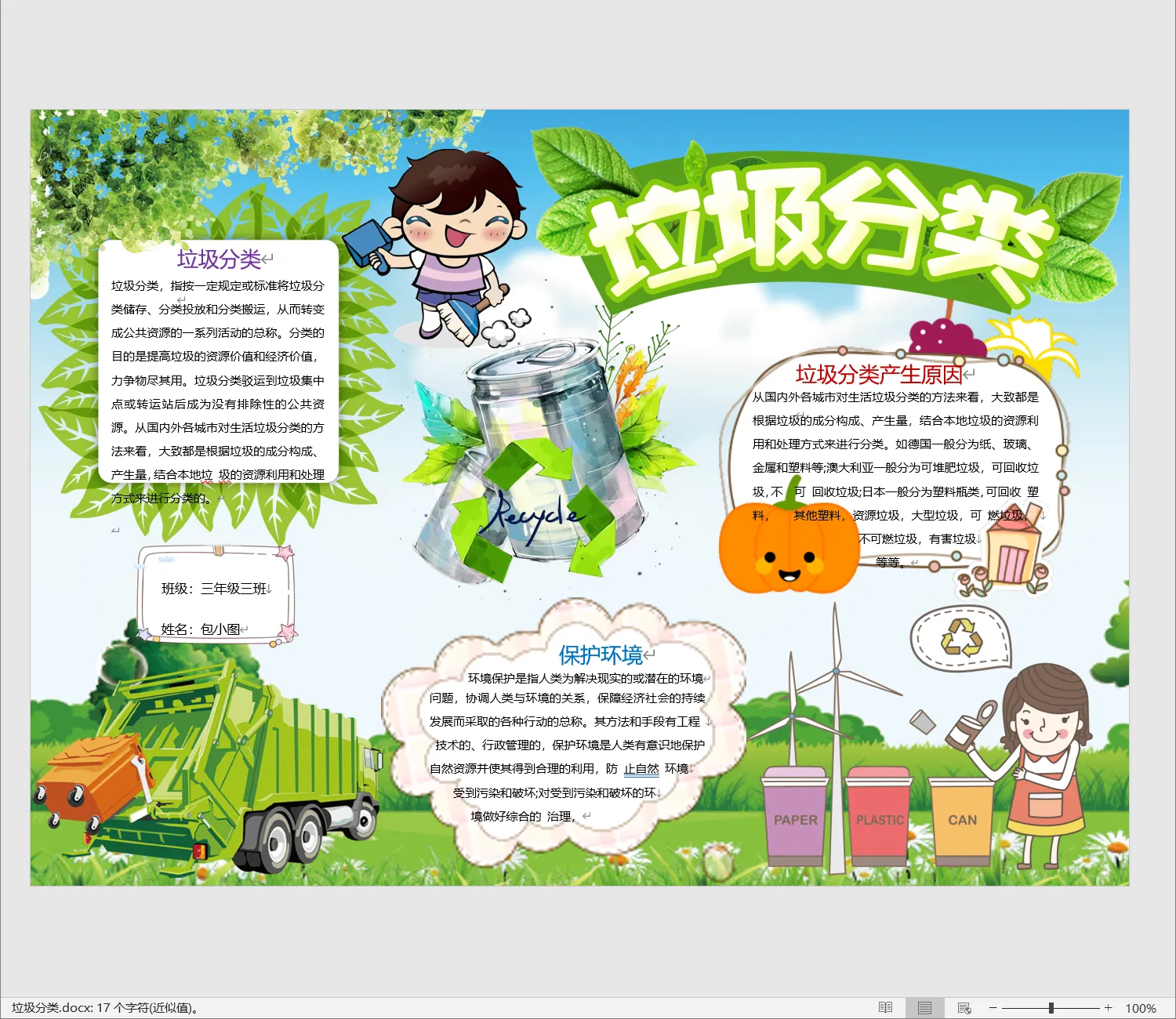 垃圾分类.webp
