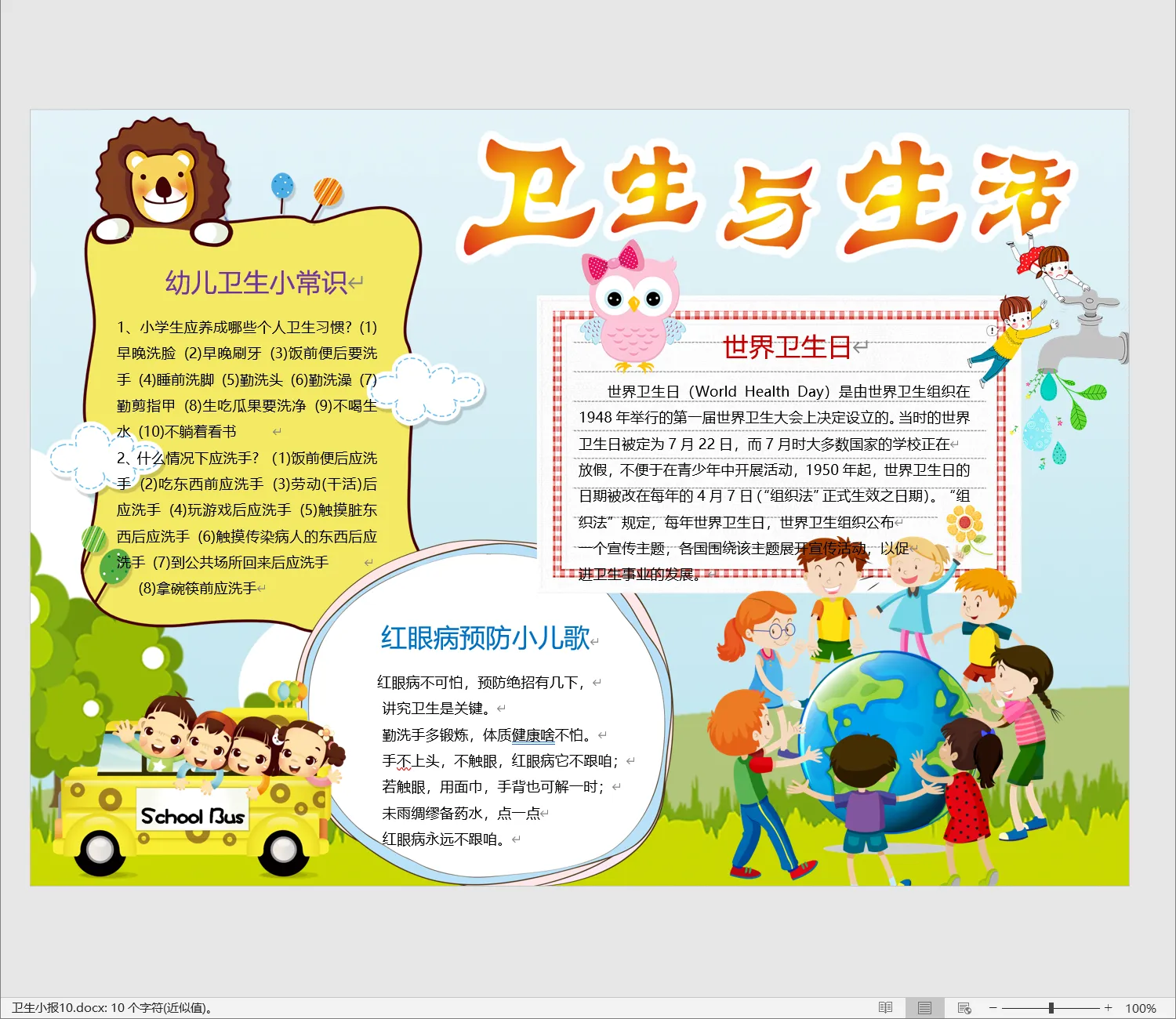 卫生小报10.webp