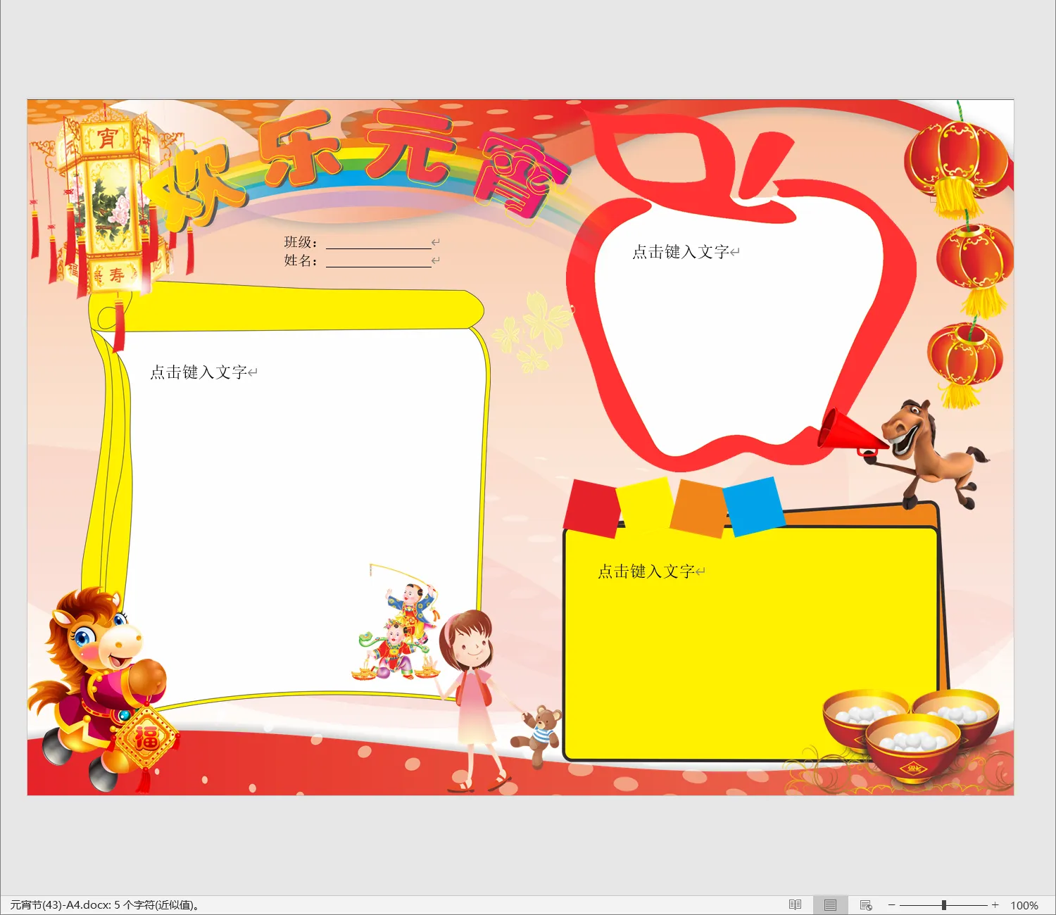 元宵节(43)-A4.webp