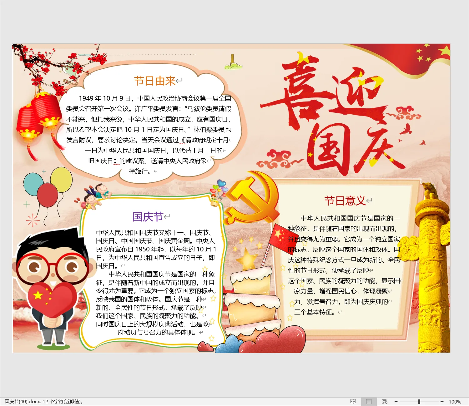 国庆节(40).webp