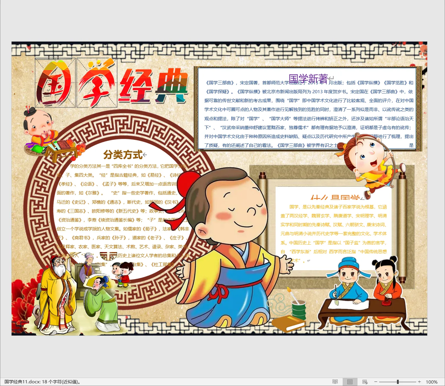 国学经典11.webp