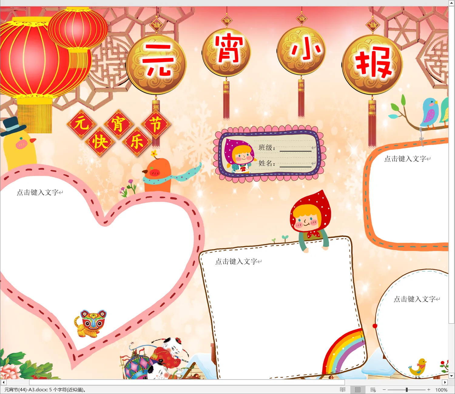 元宵节(44)-A3.webp
