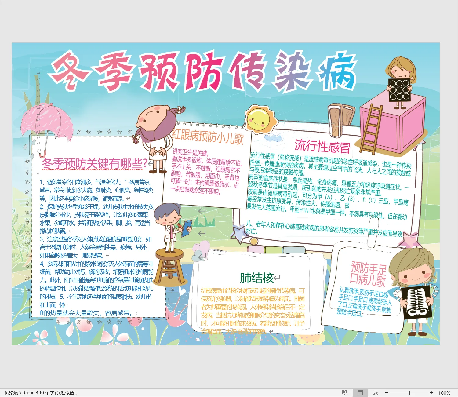 传染病5.webp