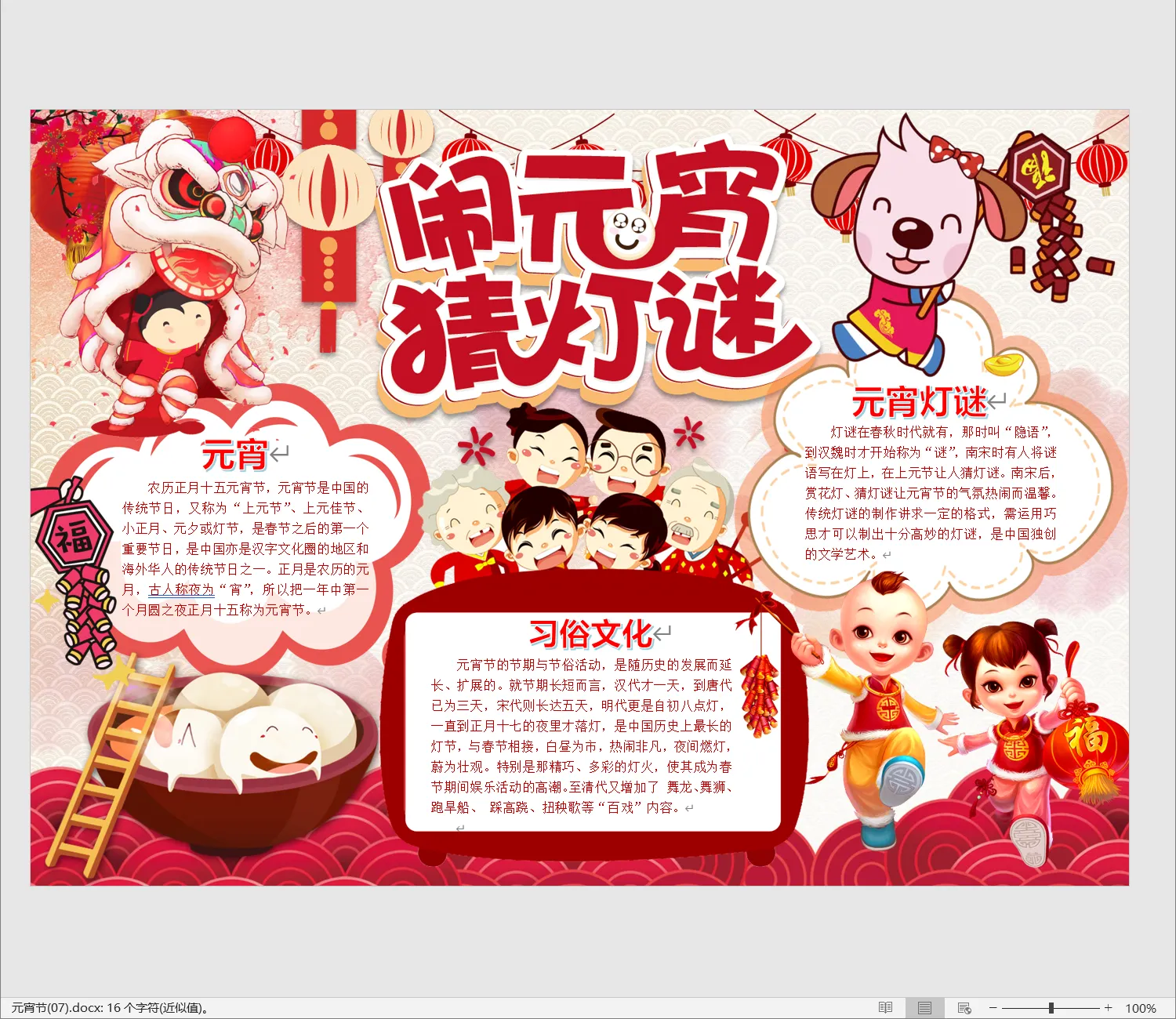 元宵节(07).webp